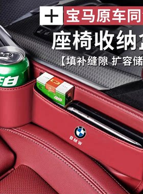 宝马5系储物盒3系7系X1/X2/X3/X5座椅缝隙收纳盒汽车中控内饰用品