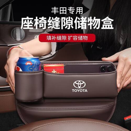 车载于丰田卡罗拉凯美瑞RAV4亚洲龙座椅缝隙储物盒汽车夹缝收纳盒