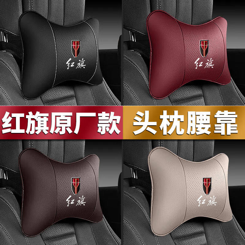 红旗头枕腰靠H5/H7/H9 HS5/HS7/E-HS3专用护颈枕汽车内改装饰用品