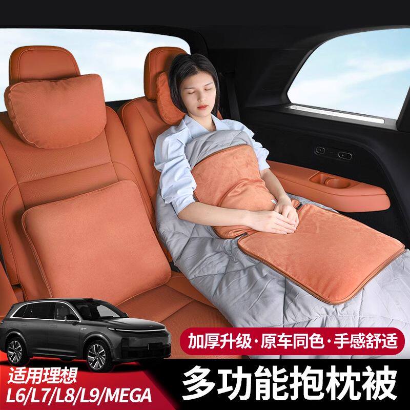 理想L9/L8/L7抱枕两用多功能车载枕腰靠汽车坐垫抱枕被子配件