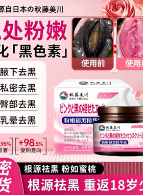 日本进口乳晕漂粉霜私处臀部祛黑色素乳晕粉嫩精华霜女性护理保养
