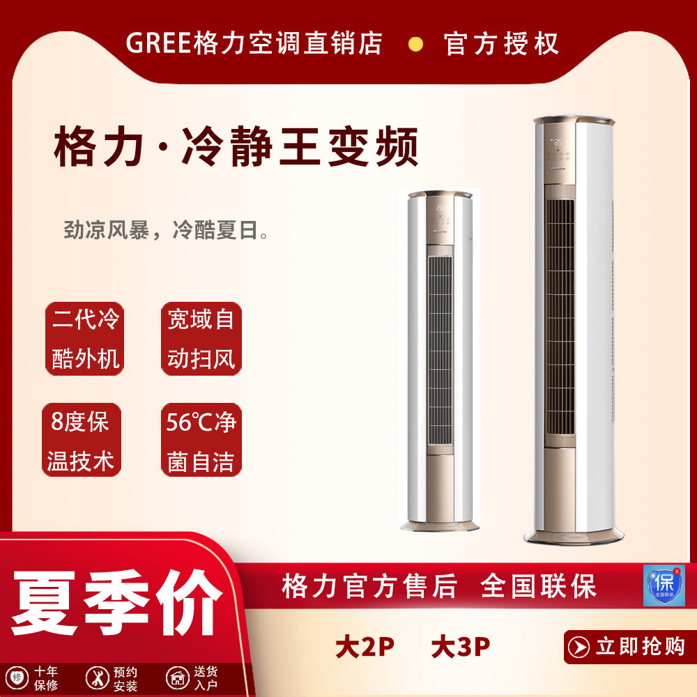 Gree/格力 KFR-50LW/(50583)FNhAa-B1(WIFI)冷静王2P冷暖柜机客厅
