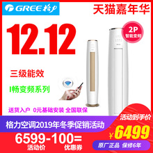 A3I畅大2匹立式 50553 KFR 格力 变频空调柜机 50LW FNhAa Gree