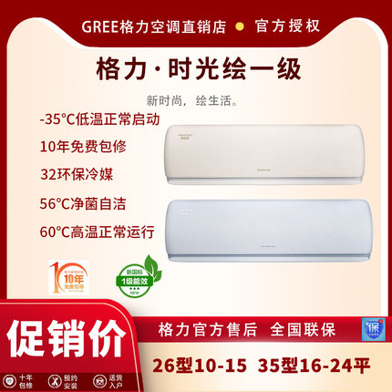 Gree/格力 KFR-26GW(26519)FNhBh-B1时光绘大1匹变频挂机家用空调