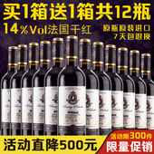 买1箱送1箱法国原瓶原装 进口红酒14度赤霞珠干红葡萄酒整箱6支装