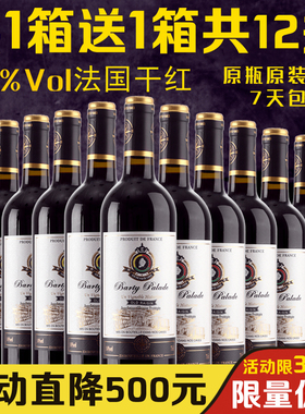 买1箱送1箱法国原瓶原装进口红酒14度赤霞珠干红葡萄酒整箱6支装