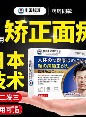 面瘫僵硬麻木特膏药贴效神经药口眼嘴歪斜贴敷痉挛后遗症治恢复疗
