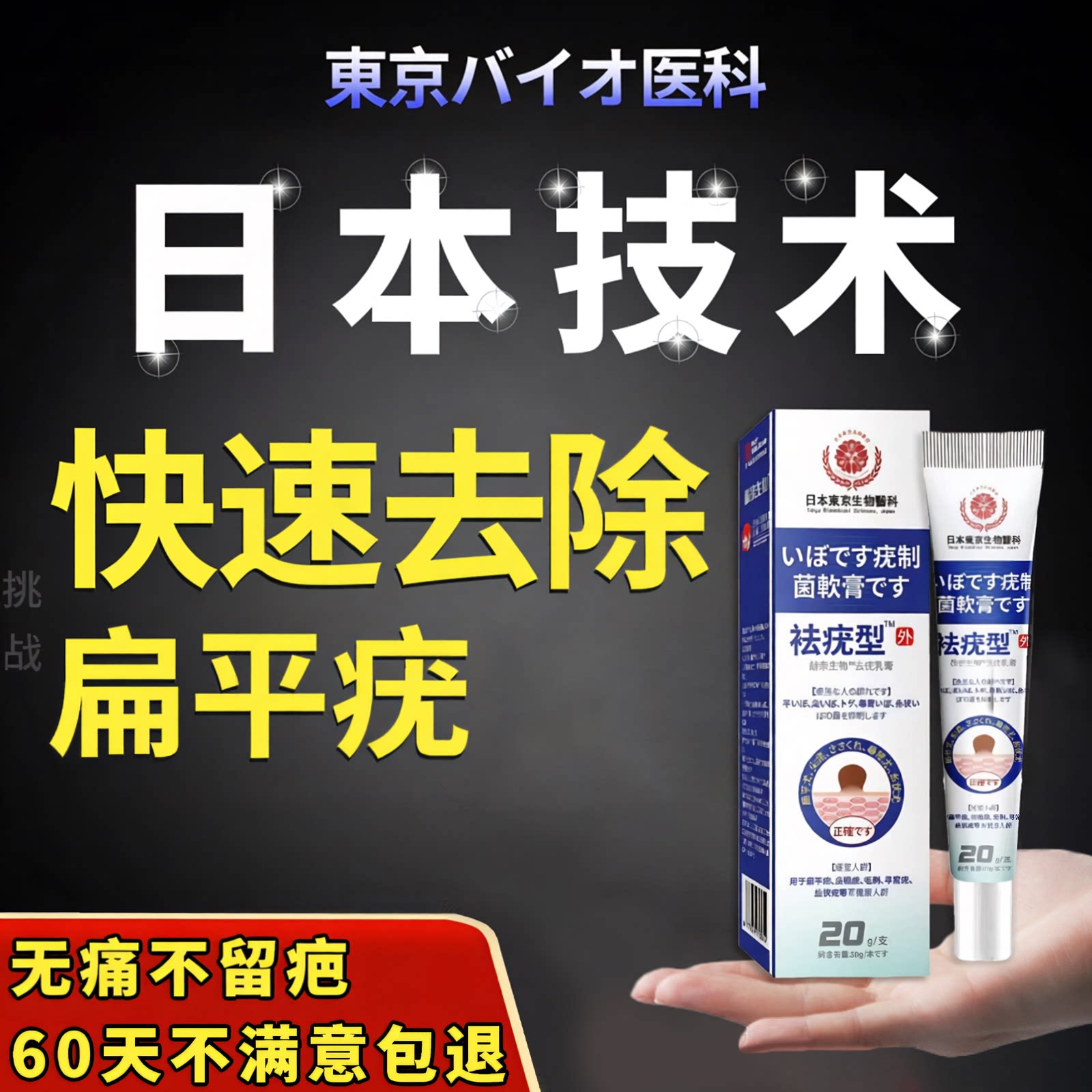 扁平疣面部去除膏一抹灵丝状疣治保健理疗
