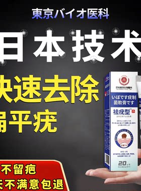 扁平疣面部去除膏一抹灵丝状疣治疗祛疣瘊子寻常跖疣神器专用膏药