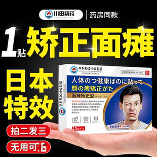 面瘫僵硬麻木特膏药贴效神经药口眼嘴歪斜贴敷痉挛后遗症治恢复疗