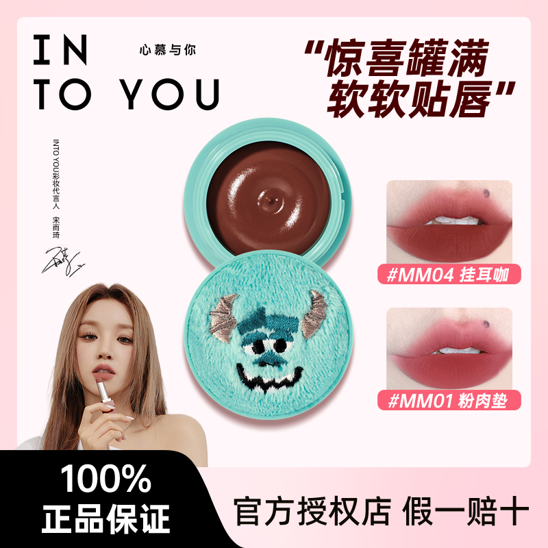 【INTOYOU】毛毛狂欢派对罐装唇泥