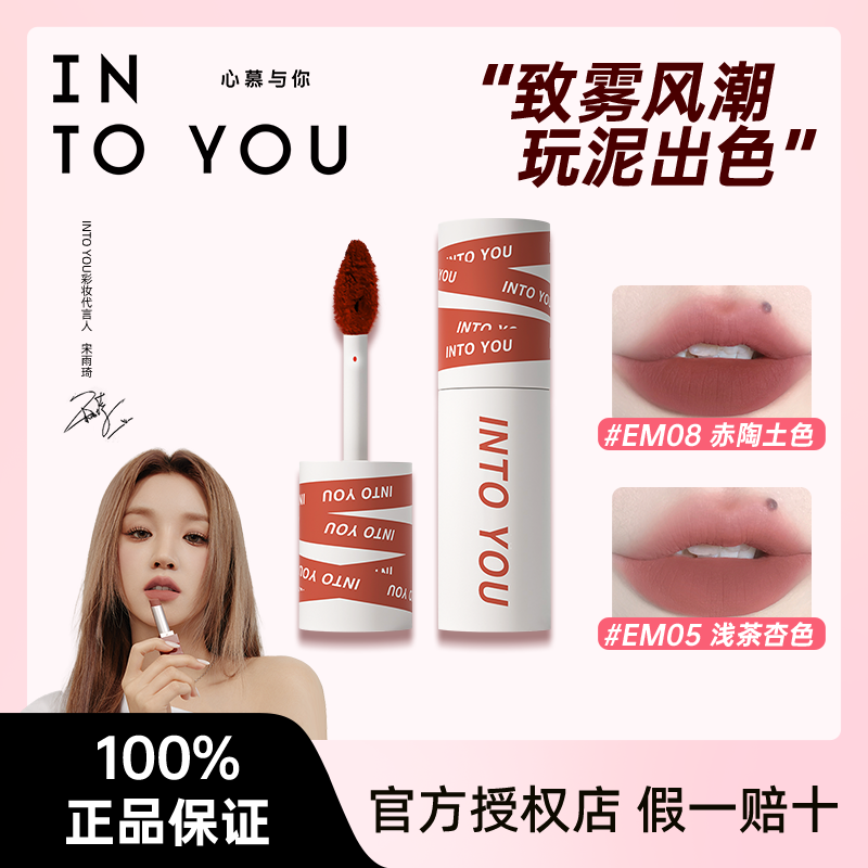 多个色号【intoyou】持久不脱色唇釉-第2张图片-提都小院