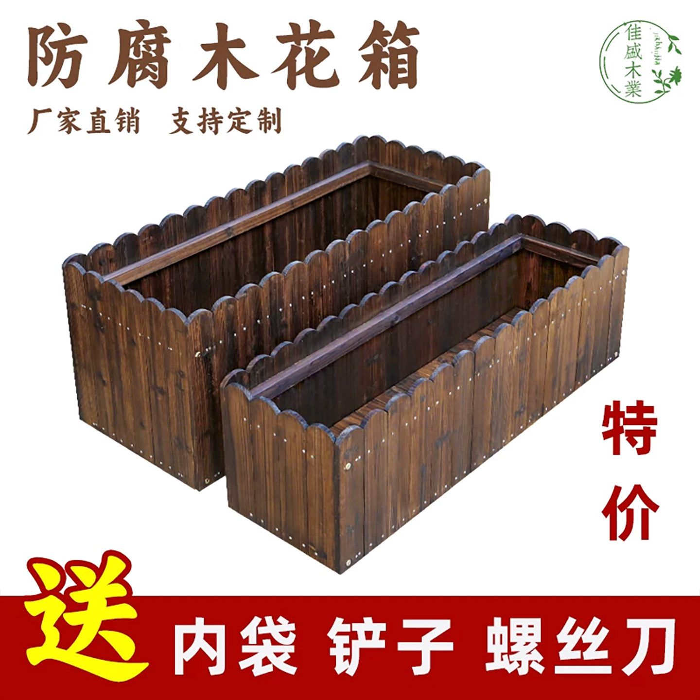 碳化防腐庭院长方形花盆阳台户外图片