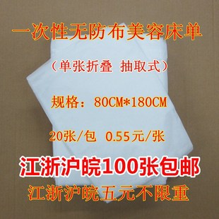 特厚一次性床单无纺布床单 美容床专用床单宽80单张折叠抽取20张