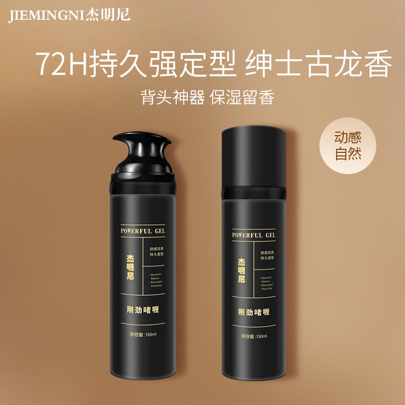 男士啫喱膏强力定型保湿发胶啫喱水发蜡油头背头造型专用