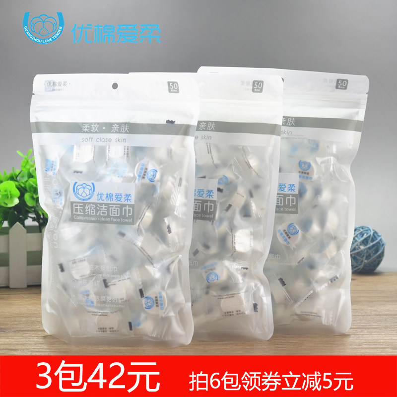 爱柔一次性洗脸巾压缩洁面巾