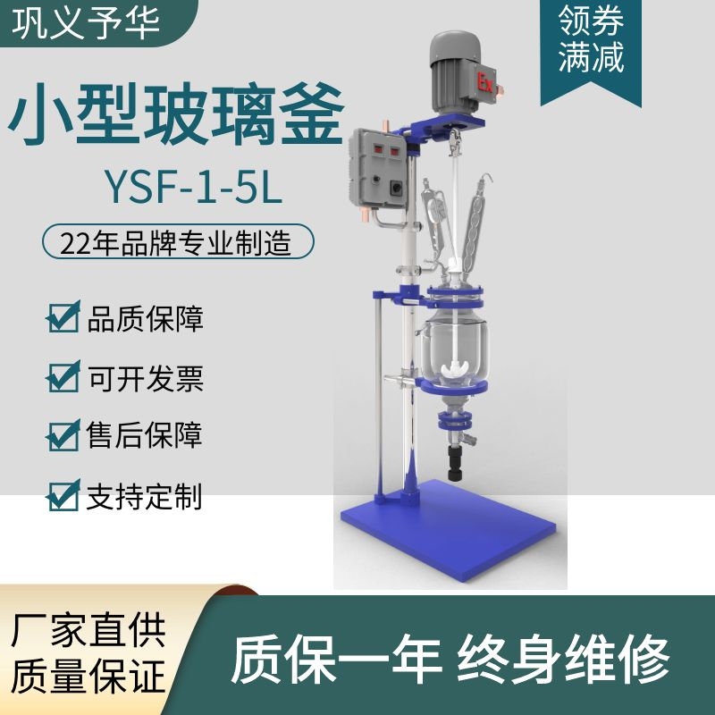 予华仪器双层玻璃反应釜实验室小型化工蒸馏反应器YSF-1L2L/3L/5L