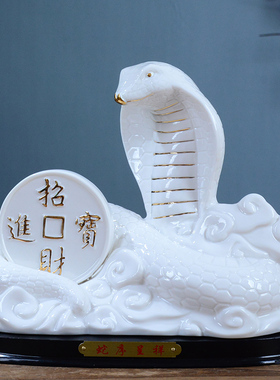 陶瓷生肖招财进宝吉祥白色蛇摆件风水办公家居饰品简约现代工艺品