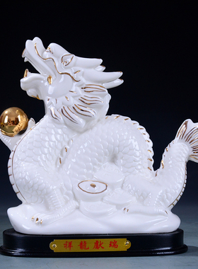 描金陶瓷龙摆件白色生肖神龙招财风水镇宅吉祥办公室客厅饰品礼品