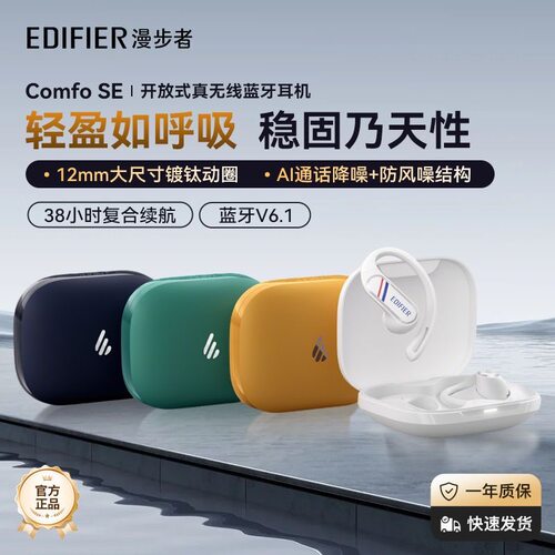 漫步者Comfo SE挂耳式蓝牙耳机2025新款无线开放式不入耳超长续航