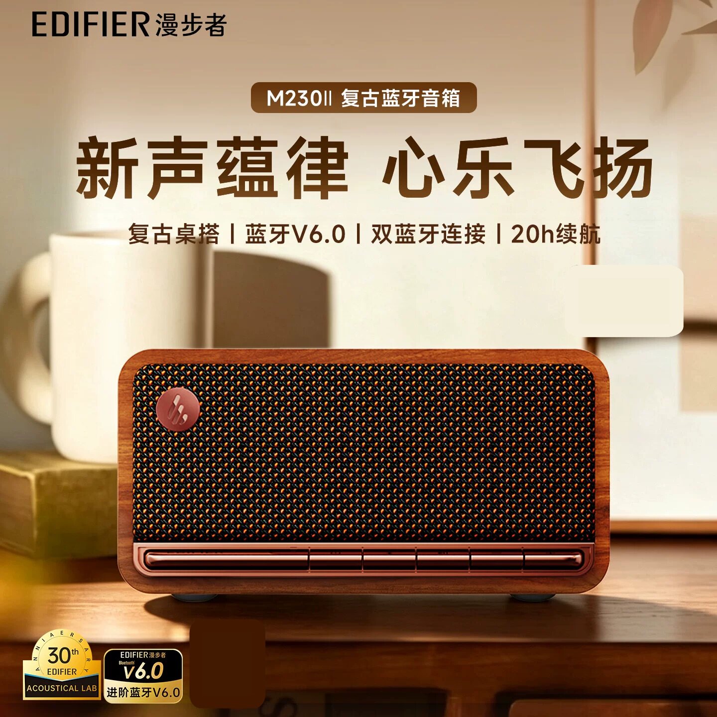 Edifier/漫步者 M230 II 无线蓝牙音箱便携迷你小型音响高音质