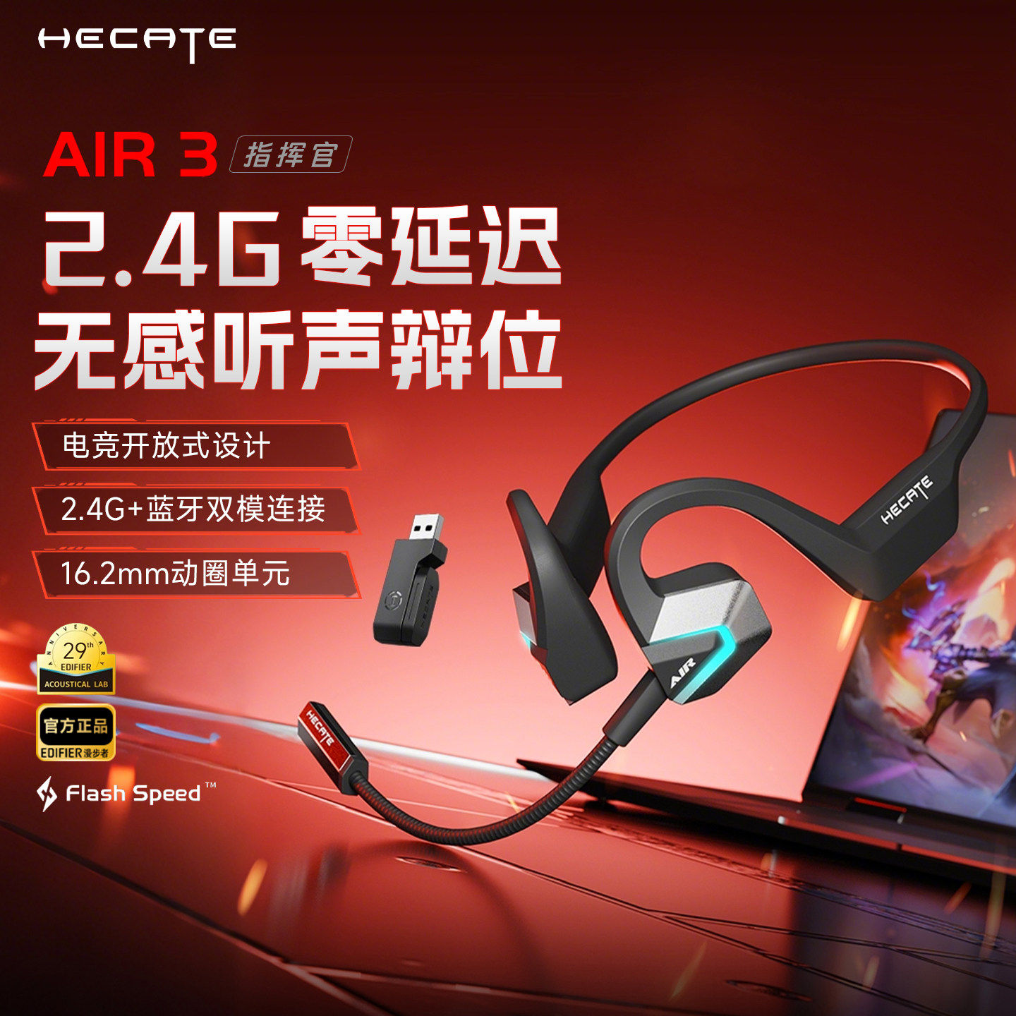 Edifier/漫步者 AIR 3指挥官无线蓝牙耳机电竞游戏专用挂耳式2026