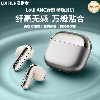 Edifier/漫步者 Lolli ANC主动降噪真无线半入耳式蓝牙耳机运动