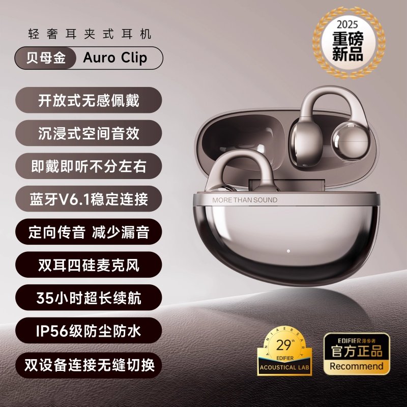 漫步者AuroClip耳夹式耳机蓝牙无线续航通话降噪运动花再2025新款