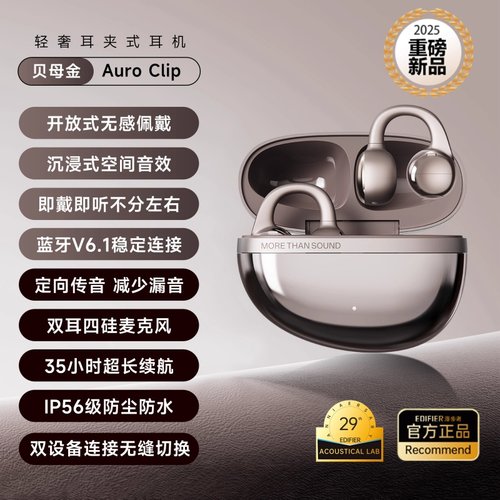 Edifier/漫步者 Auro Clip耳夹式耳机蓝牙无线续航通话降噪花再