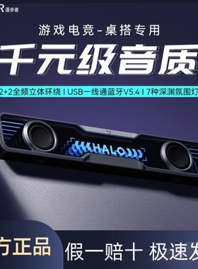 漫步者花再Halo Soundbar 桌面蓝牙音箱游戏电脑音响台式 max