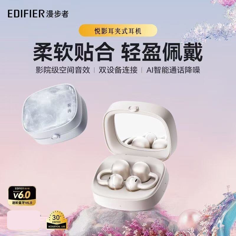 漫步者花再悦影耳夹式蓝牙耳机无线2026新款高音质女生随身补妆镜