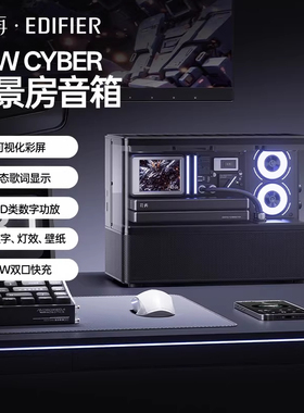 漫步者NEW CYBER海景房蓝牙音箱歌词桌搭高音质无线音响花再新款