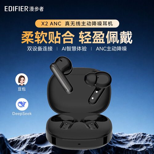 Edifier/漫步者 X2 ANC 主动降噪蓝牙耳机无线入耳式运动游戏
