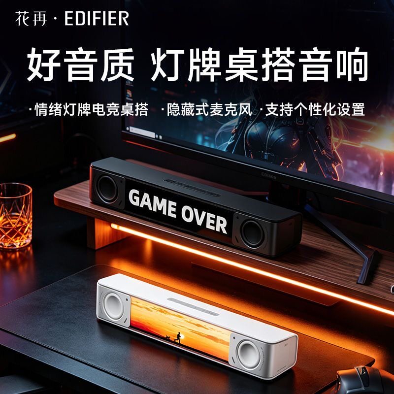 Edifier/漫步者 Melo Bar电脑音响桌面台式电竞低音炮专用usb音箱