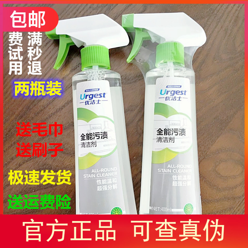 优洁士两瓶全能厨房污渍清洁剂