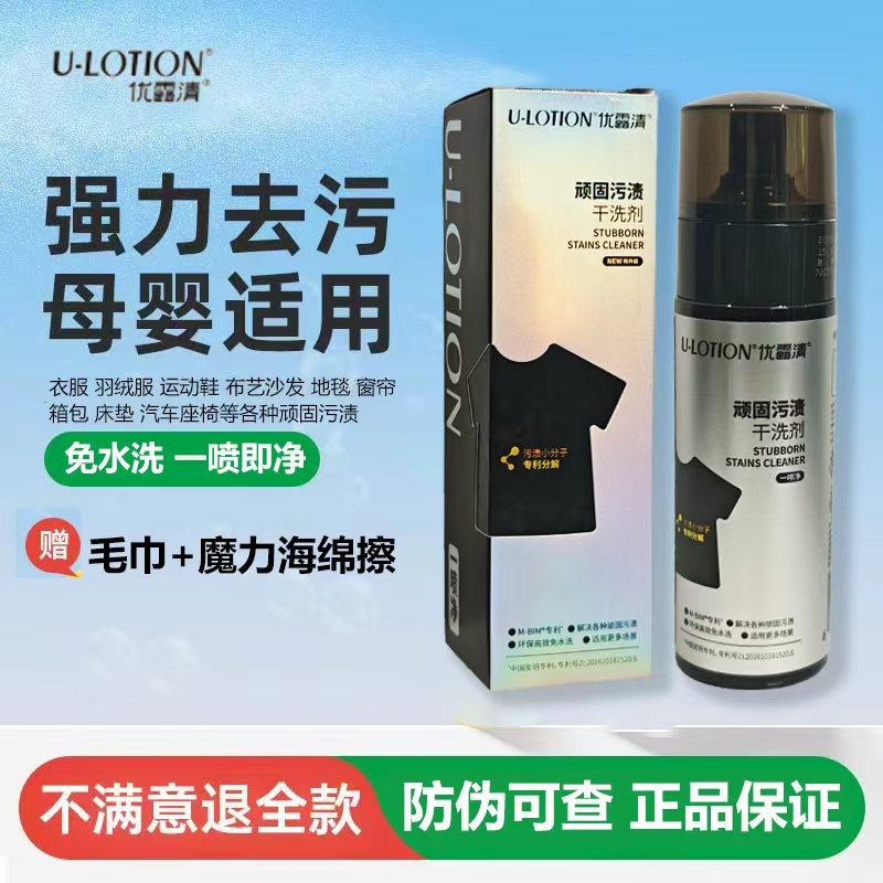 优露清顽固污渍干洗剂免洗去油