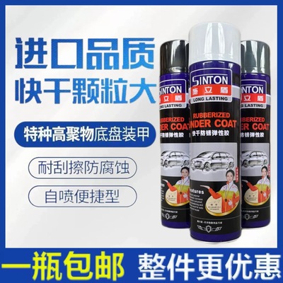 汽车底盘装甲自喷快干底盘防锈漆施立盾粒粒胶弹性隔音裙边颗粒胶