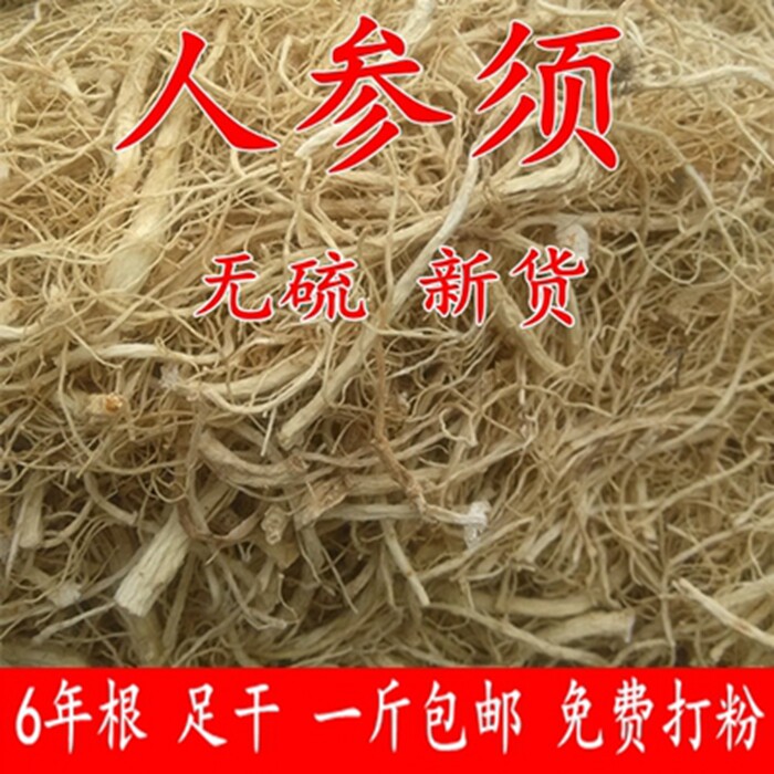 长白山人参根须500克包邮无硫白参生晒参须参花花旗参免费打粉