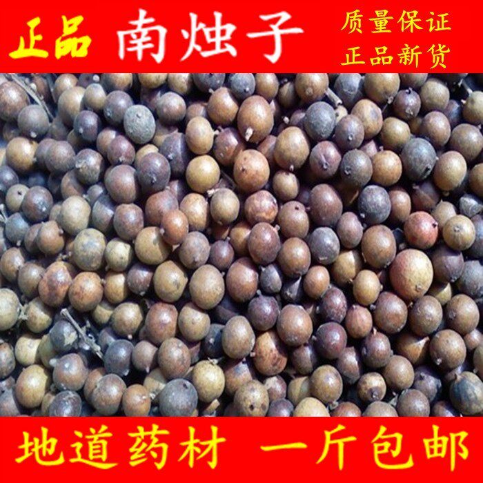 中药材南烛子250/500g乌饭果 南天竹子 乌饭子南烛子果
