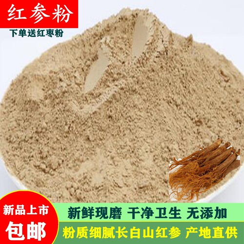 现磨纯红参粉50g包邮正品中药材长白山红参无糖高丽参片新鲜细粉