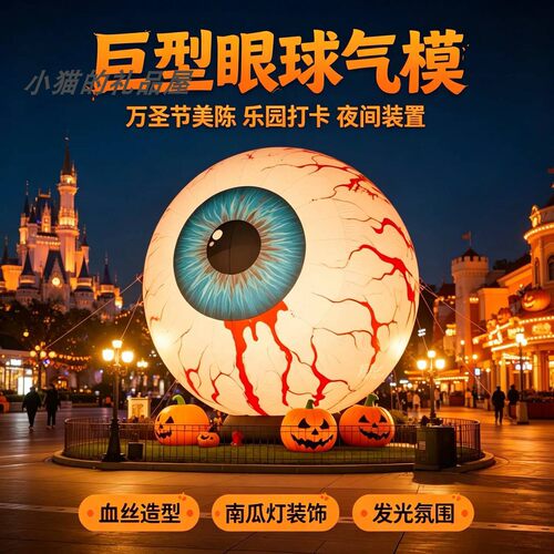 万圣节发光鬼怪南瓜眼球气模美陈