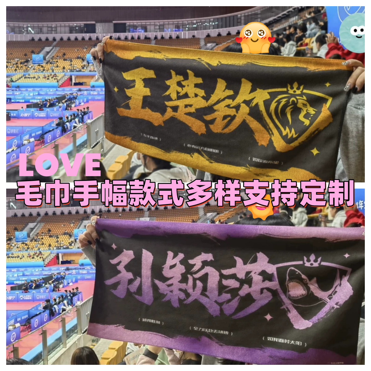 明星周边孙颖莎应援毛巾创意手幅