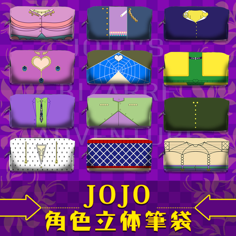 jojo的奇妙冒险周边空收纳袋人物