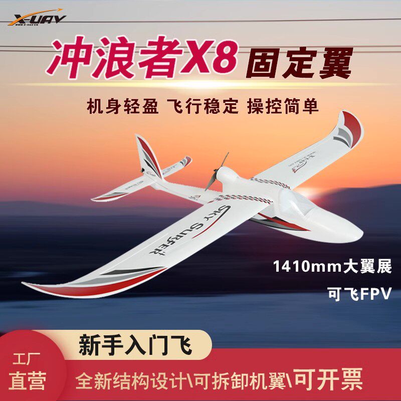 天捷力 sky surfer 1400 冲浪者X8 入门级滑翔机比赛专用飞机练习