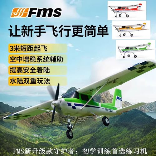 航模飞机飞机模型FMS厂家授权