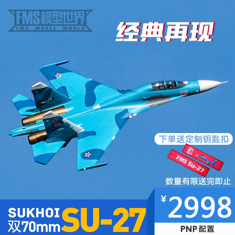 固定翼航模FMS品质保障