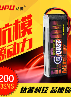 DUPU达普2200mah3S4S11.1v 25c35c穿越KT板航模遥控飞机锂电池