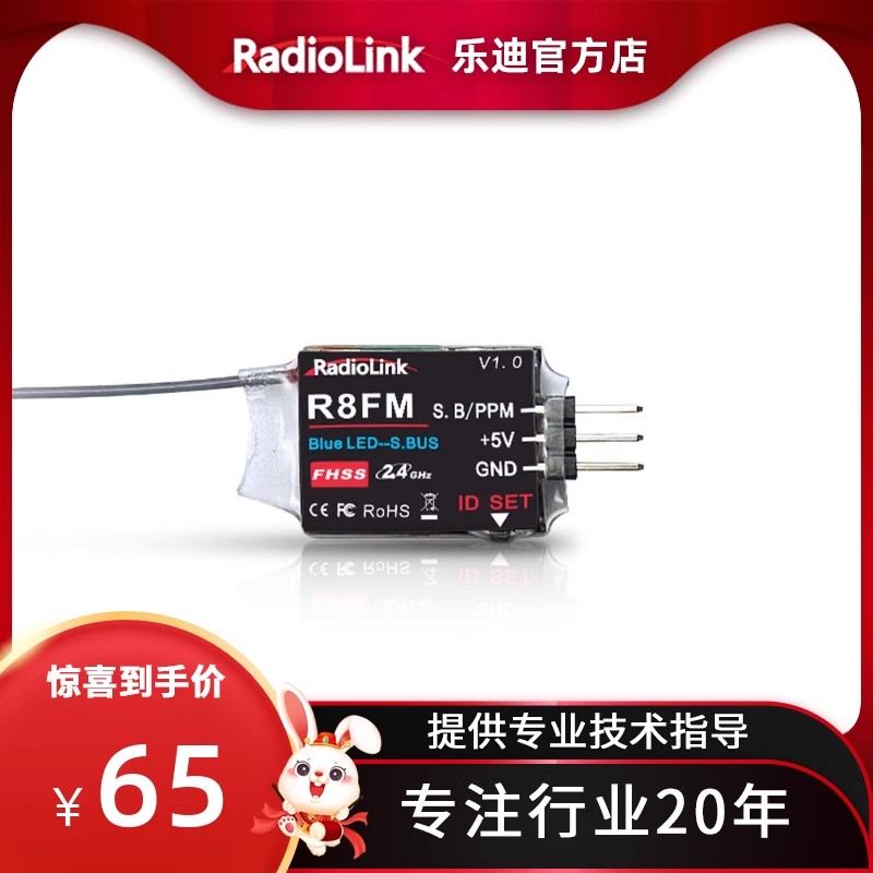 乐迪R8FM 8通道室内竞速飞机迷你接收机支持SBUS/PPM信号T8S/T8FB 玩具/童车/益智/积木/模型 遥控飞机零配件 原图主图