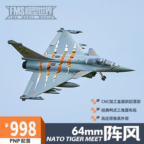 航模玩具航模FMS厂家直销