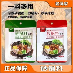 正宗老冯家砂锅料香辣味调味品三鲜味商用火锅底料米线麻辣烫酱料